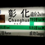 Bahnhof Changhua
