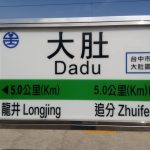 Bahnhof Dadu