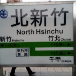 Bahnhof North Hsinchu