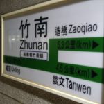 Bahnhof Zhunan