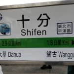 Bahnhof Shifen