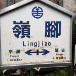 Bahnhof Lingjiao