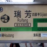 Ruifang Bahnhof