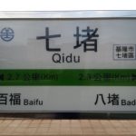 Bahnhof Qidu
