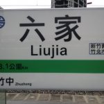 Bahnhof Liujia