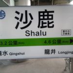 Bahnhof Shalu
