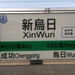 Bahnhof Xinwuri