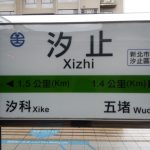 Bahnhof Xizhi