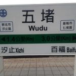 Bahnhof Wudu