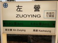 Bahnhof Zuoying