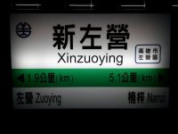 Bahnhof Xinzuoying