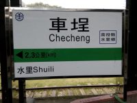 Bahnhof Checheng