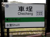 Bahnhof Checheng