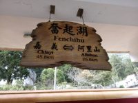 Bahnhof Fenchihu