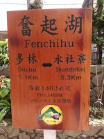 Bahnhof Fenchihu